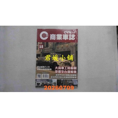 空运版  CVNEWS 商业车志 7月号/2026 第59期(全新)