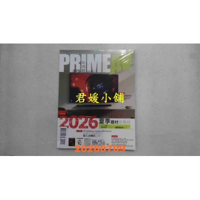 空运版  Prime AV新视听 7月号/2026 第375期  2026夏季器材推荐榜(全新)